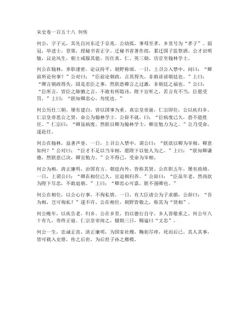 文言文翻译宋史何