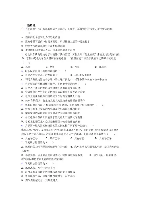 青海师范大学附属中学人教版初中九年级物理下册第十四章《内能的利用》测试(包含答案解析)