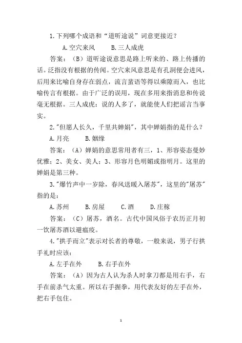 公务员考试中国传统文化常识100题