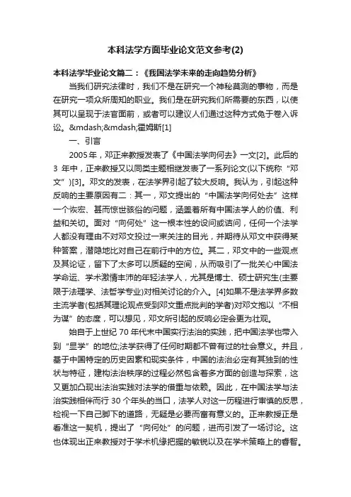 本科法学方面毕业论文范文参考（2）