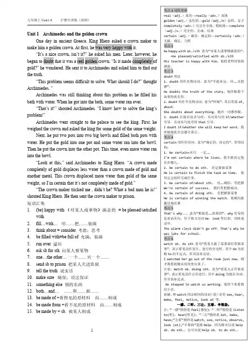 深圳沪教版初中英语九年级上课文+知识点