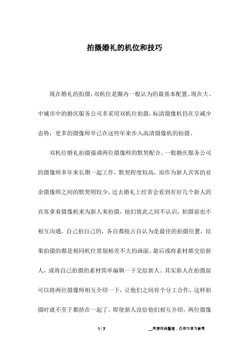 拍摄婚礼的机位和技巧