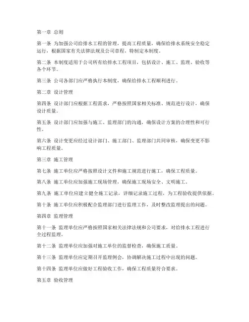 给排水公司管理制度