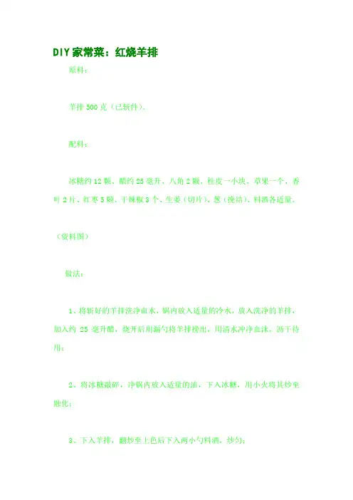 DIY家常菜：红烧羊排