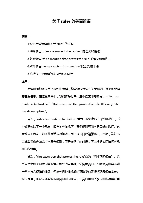 关于rules的英语谚语