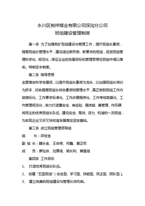 煤矿班组建设管理制度