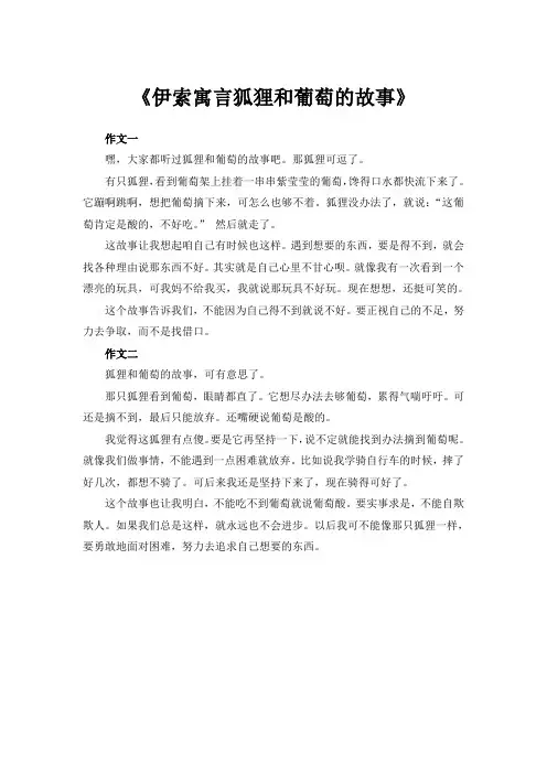 伊索寓言狐狸和葡萄的故事