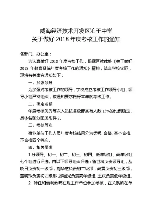 威海经济技术开发区泊于中学