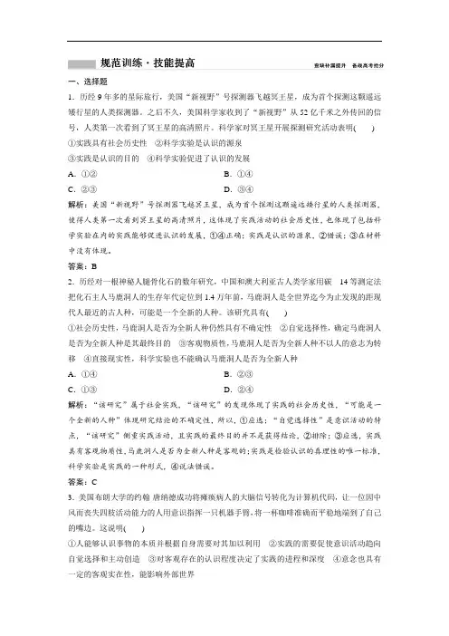 2019版一轮政治练习：必修4 第十四单元 课时3 求索真理的历程 含解析 精品