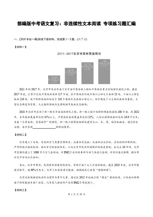 部编版中考语文复习：非连续性文本阅读 专项练习题汇编 (含答案)