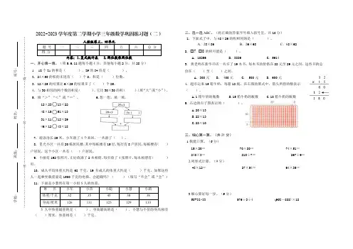 2024春三年级数学下册第三四单元试卷