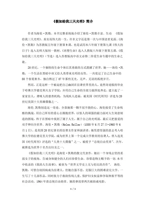 语文版语文七年级上册第7课《假如给我三天光明》简介