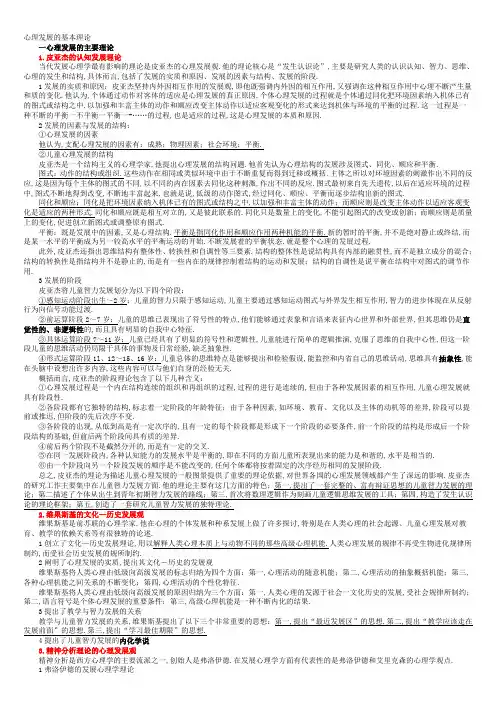 发展心理学的五大理论