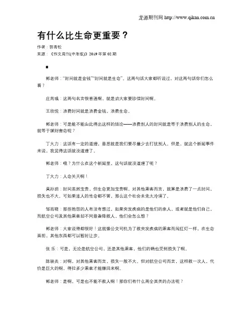 有什么比生命更重要？