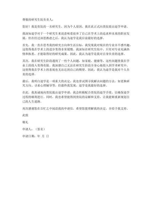 大学院退学申请书模板
