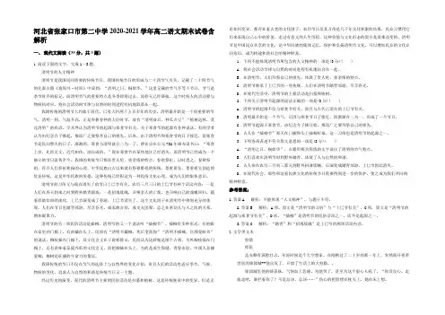 河北省张家口市第二中学2020-2021学年高二语文期末试卷含解析