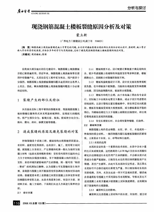 现浇钢筋混凝土楼板裂缝原因分析及对策