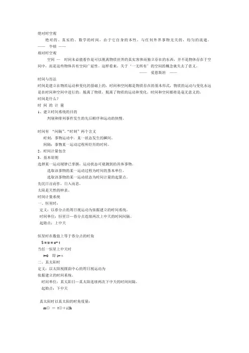 时间与历法.ppt.Convertor