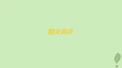 高中地理期末测评课件鲁教版必修第一册