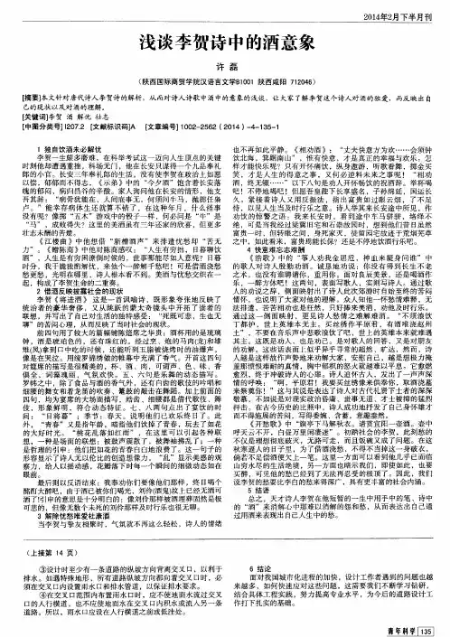 浅谈李贺诗中的酒意象