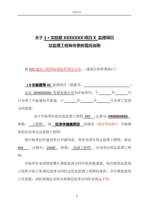 总监理工程师变更的情况说明   补充协议