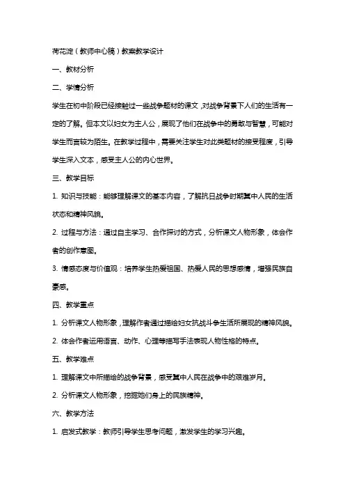 荷花淀(教师中心稿) 教案教学设计