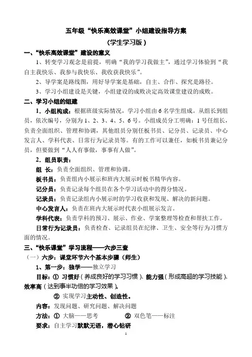 五年级小组建设指导方案(学生学习版)