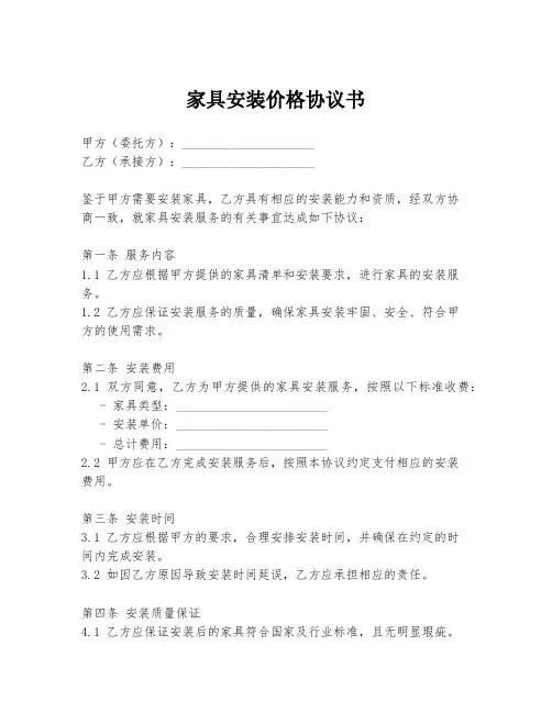 家具安装价格协议书