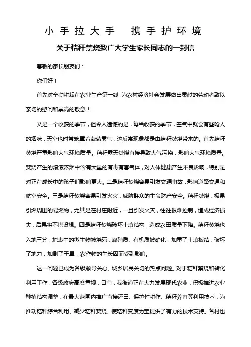 致学生家长一封信