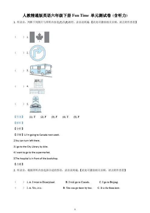 人教精通版英语六年级下册Fun-Time-单元测试卷(含听力)(含解析)