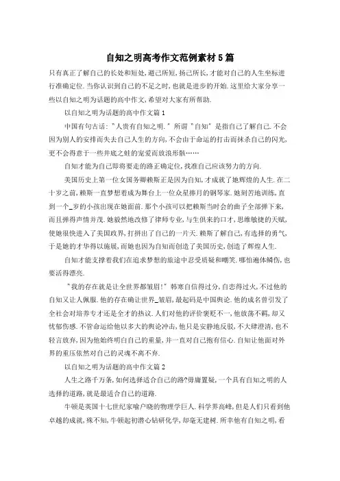 自知之明高考作文范例素材5篇