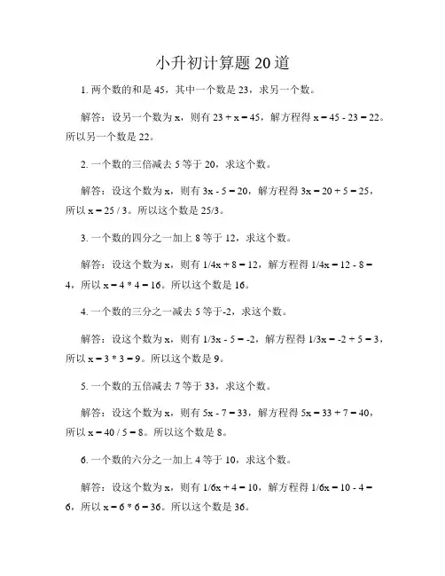 小升初计算题20道
