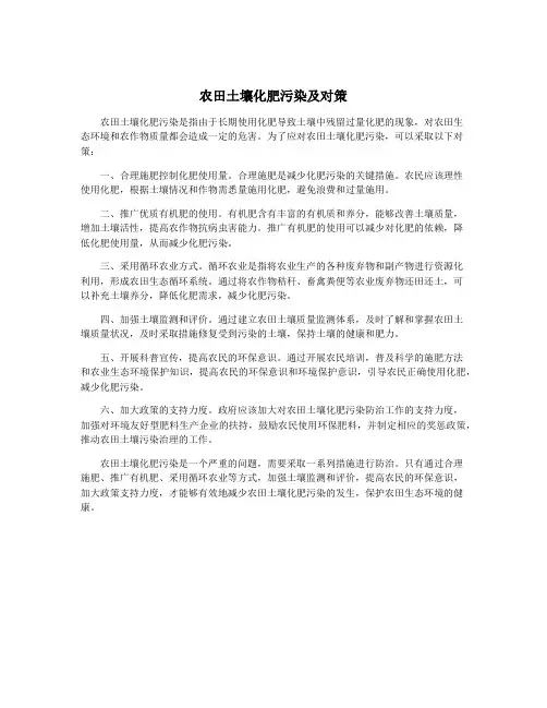 农田土壤化肥污染及对策