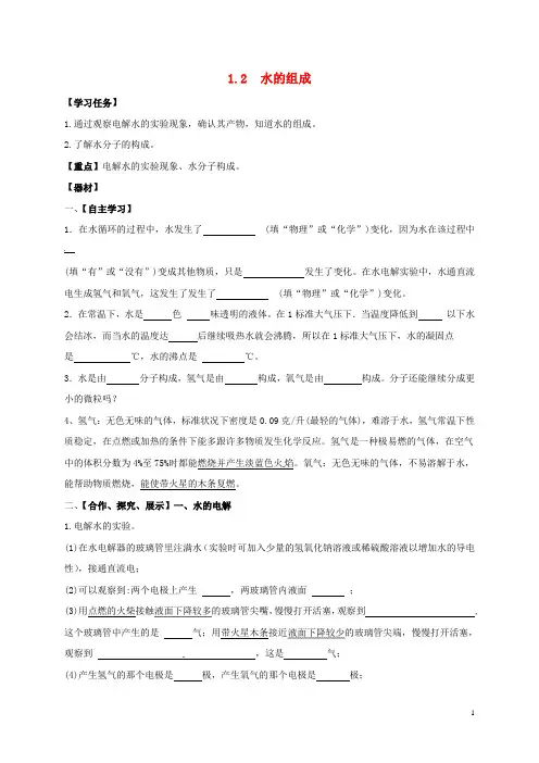 八年级科学上册 1.2 水的组成学案浙教版 精品