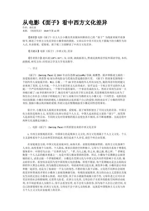 从电影《面子》看中西方文化差异