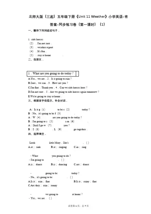 北师大版 五年级下册《单元 11 Weather》同步练习卷(第一课时)(1)