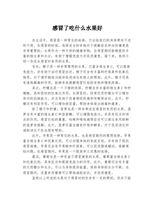 感冒了吃什么水果好