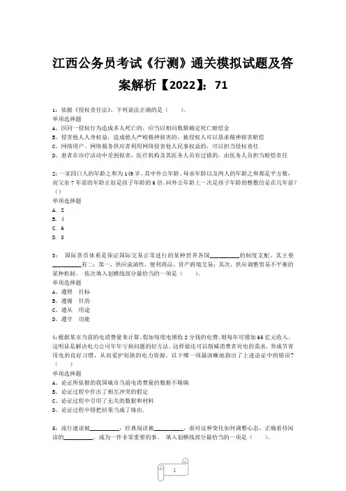 江西公务员考试《行测》真题模拟试题及答案解析【2022】7118
