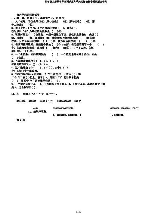 四年级上册数学单元测试第六单元达标检测卷冀教版含答案