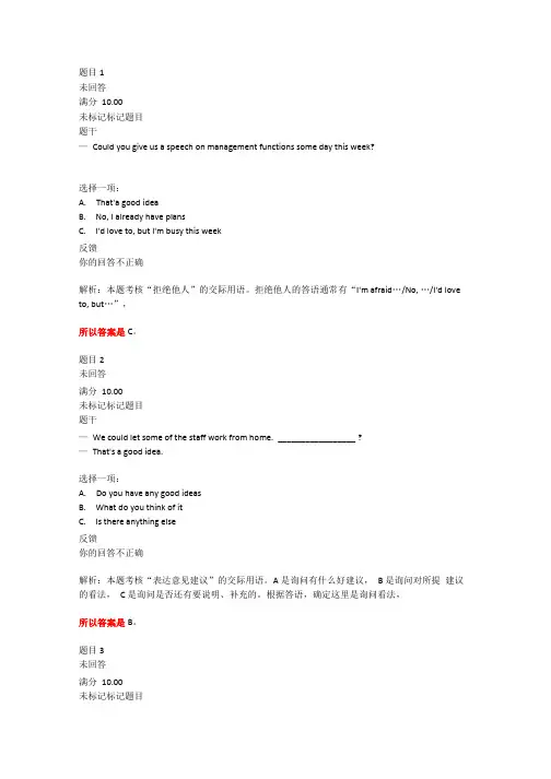 国开《管理英语4》形考参考答案
