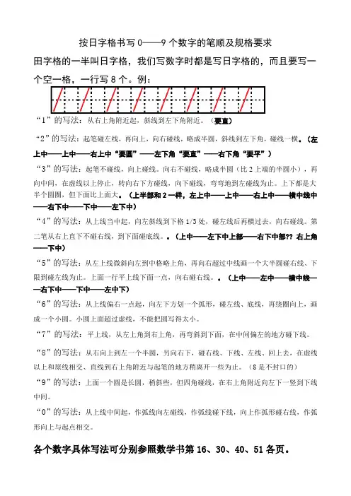日字格数字书写规范