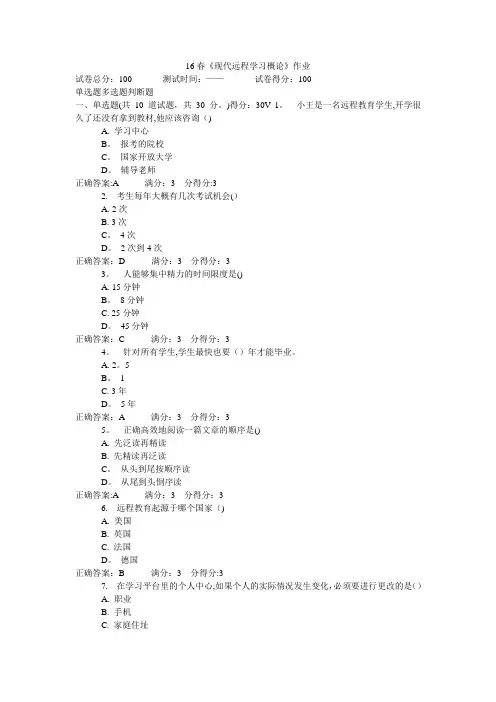 《现代远程学习概论》作业题库及答案