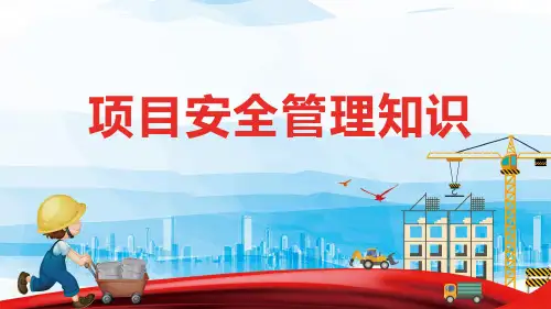 优秀安全管理经验分享2024年