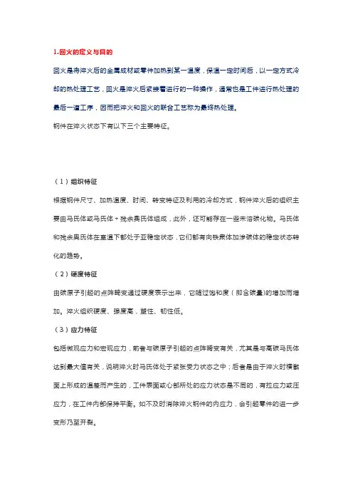 回火工艺基础知识大全
