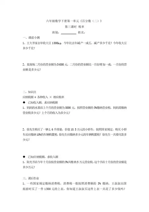 六年级下册数学一课一练-第三课时 税率-人教新课标