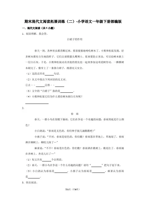 部编版语文一年级下册期末现代文阅读拓展训练(二)(解析版)
