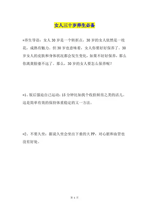 女人三十岁养生必备