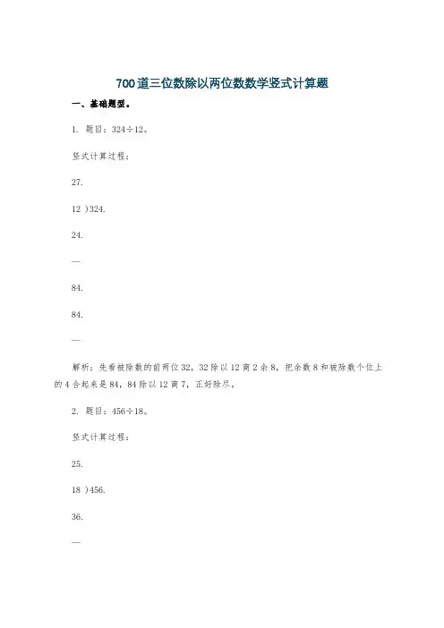 700道三位数除以两位数数学竖式计算题带答案