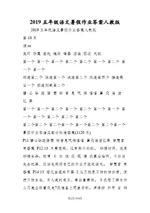 五年级语文暑假作业答案人教版