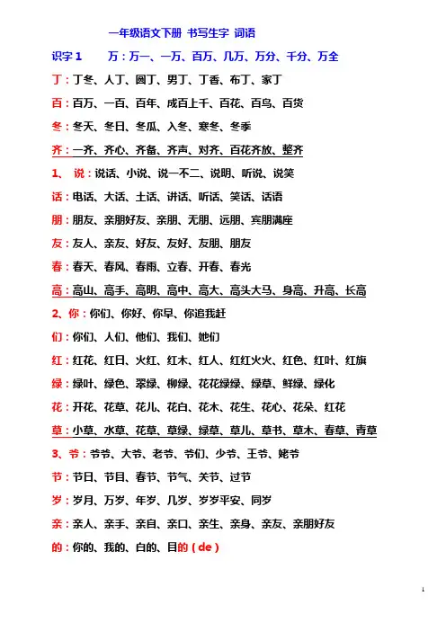 一年级下册 语文 (听写)书写生字 组词